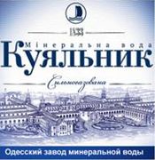 ОАО Одесский завод минеральной воды Куяльник
