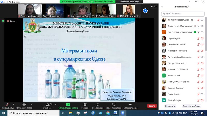 XVІІІ Всеукраїнська наукова Zoom-конференція студентів з розділу «Харчові технології»